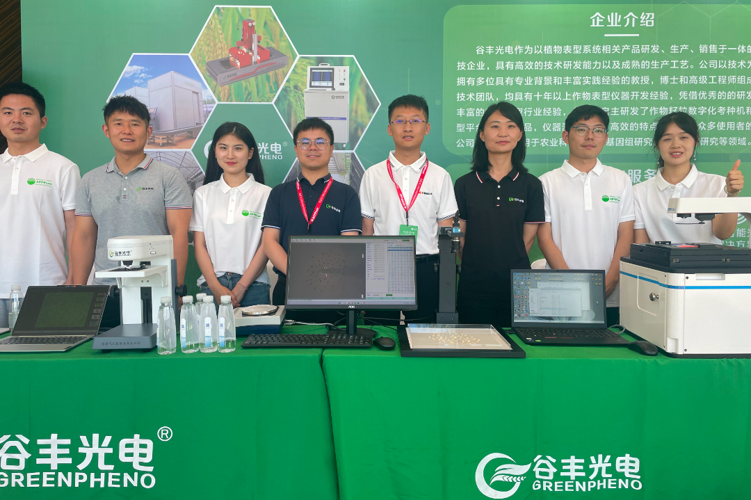 谷豐光電帶您直擊第三屆亞太植物表型組學(xué)國(guó)際會(huì)議現(xiàn)場(chǎng)！