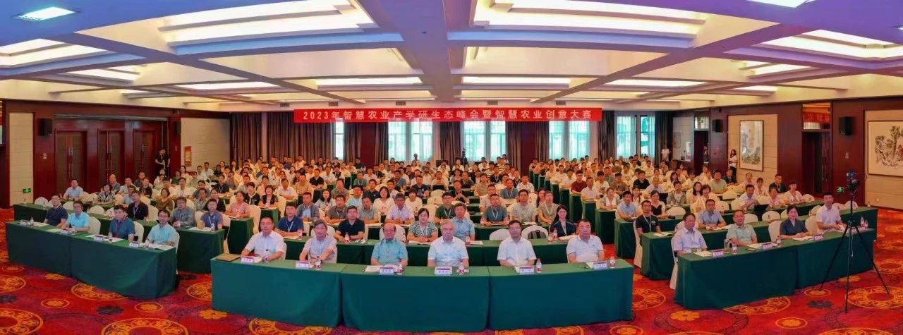 2023年智慧農(nóng)業(yè)產(chǎn)學(xué)研生態(tài)峰會(huì)暨智慧農(nóng)業(yè)創(chuàng)意大賽圓滿(mǎn)落幕