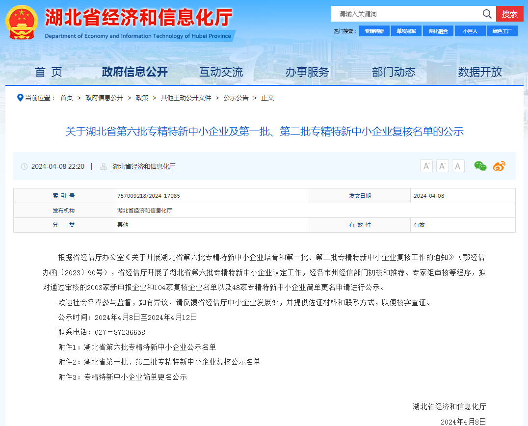 谷豐光電榮獲湖北省第六批專精特新中小企業(yè)認(rèn)定！