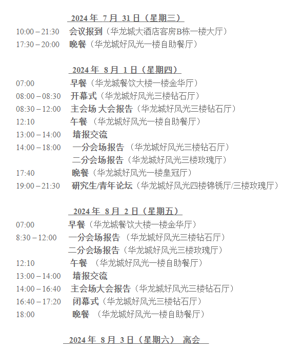 谷豐光電誠邀各位蒞臨2024長江流域五省（市）遺傳學會學術(shù)聯(lián)會