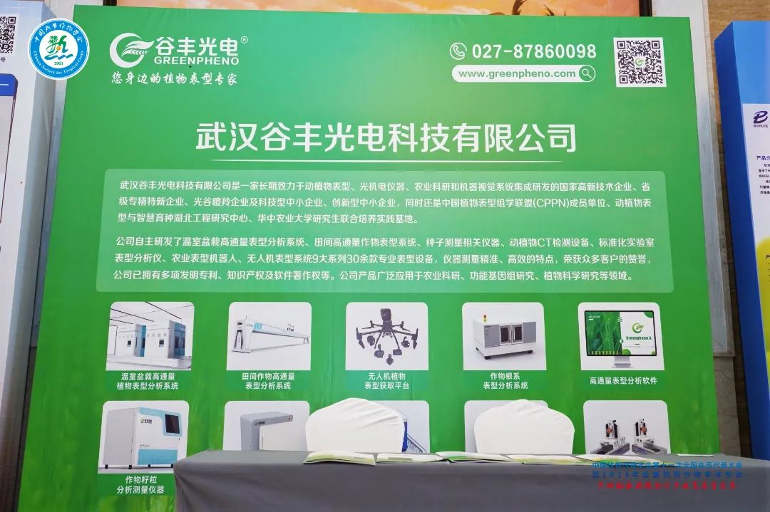 2024年全國(guó)熱帶作物學(xué)術(shù)年會(huì)，共繪熱帶作物科研新篇章！
